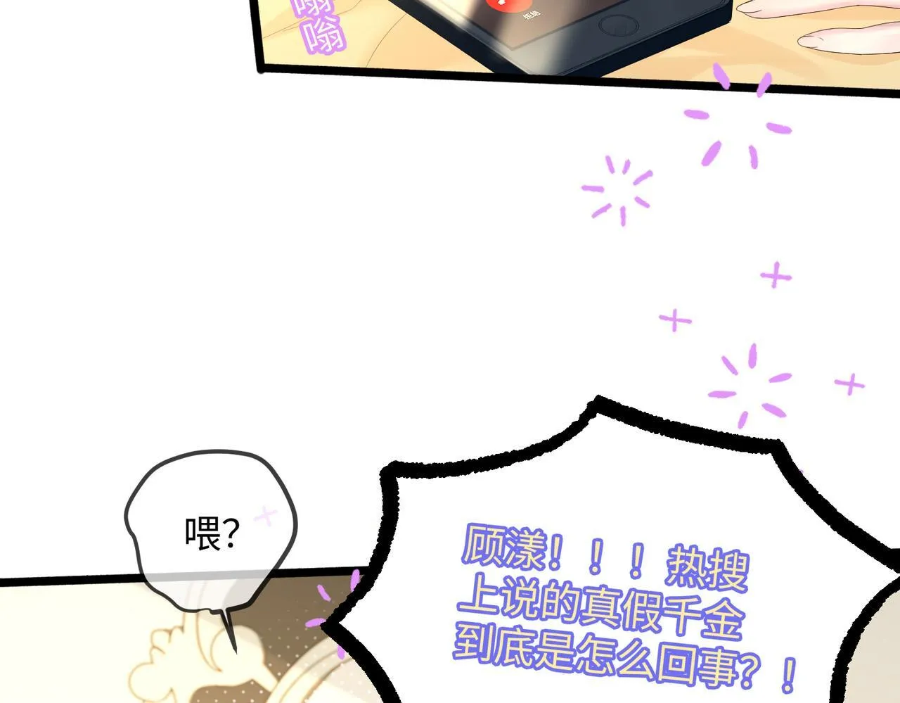 第4话 补救措施生效啦？ 第76页