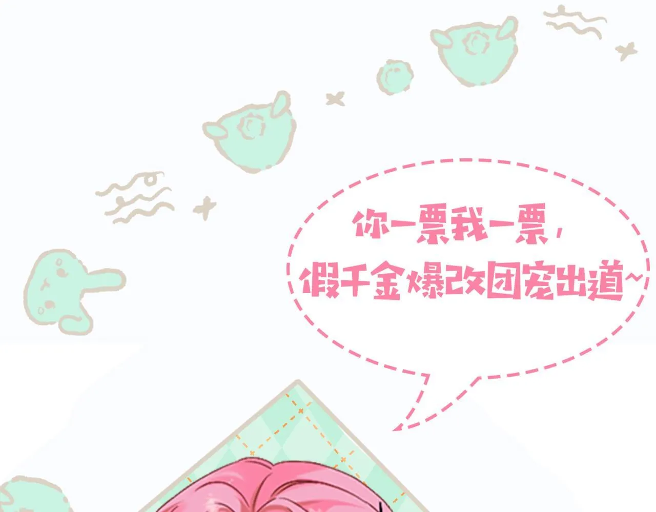 第4话 补救措施生效啦？ 第83页
