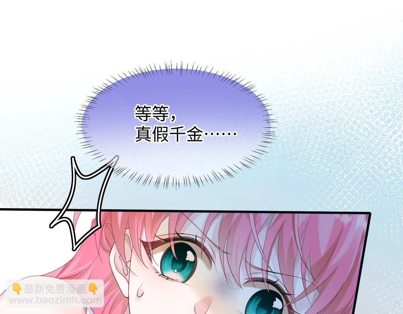 第5话 渣男别来沾边！ 第4页