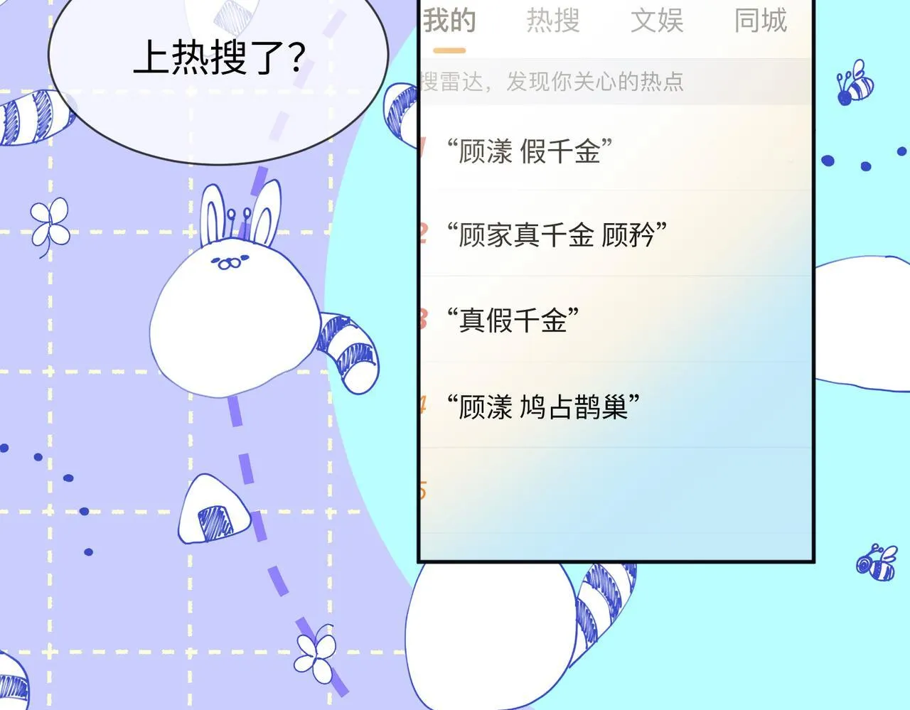第5话 渣男别来沾边！ 第8页