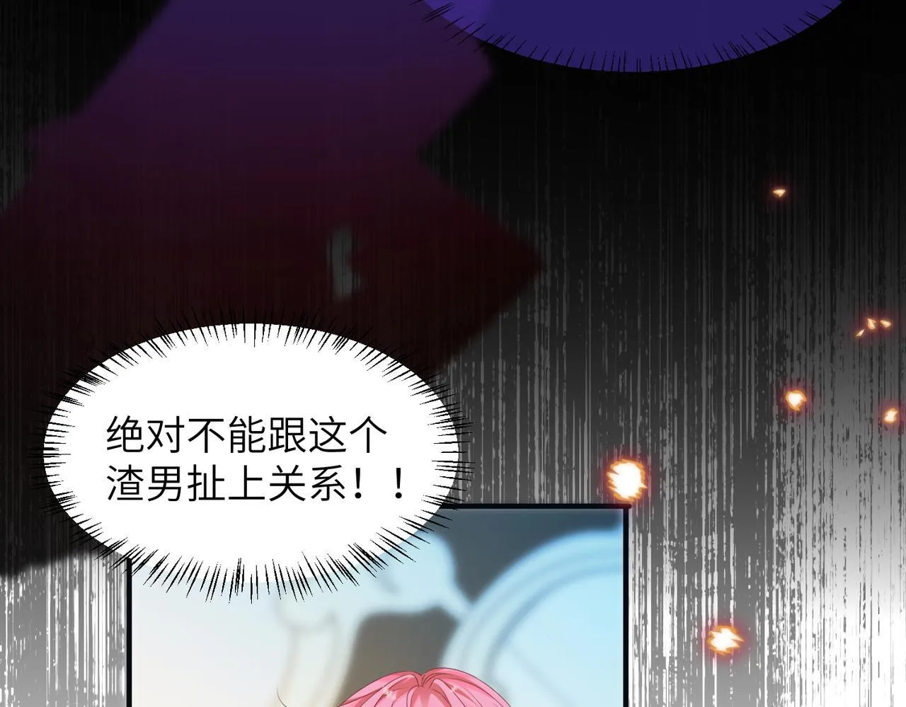 第5话 渣男别来沾边！ 第17页