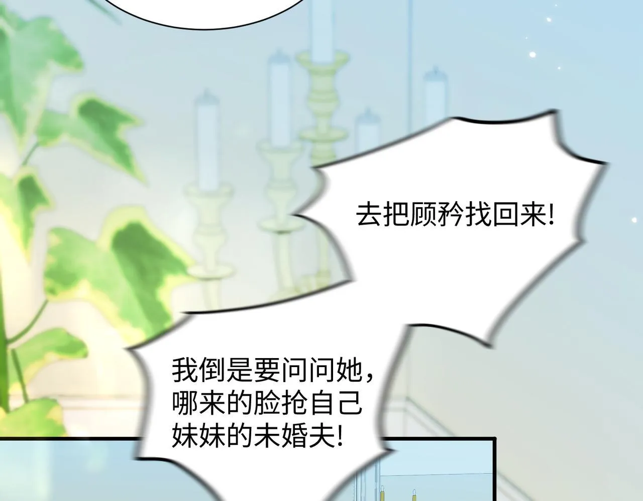 第5话 渣男别来沾边！ 第29页