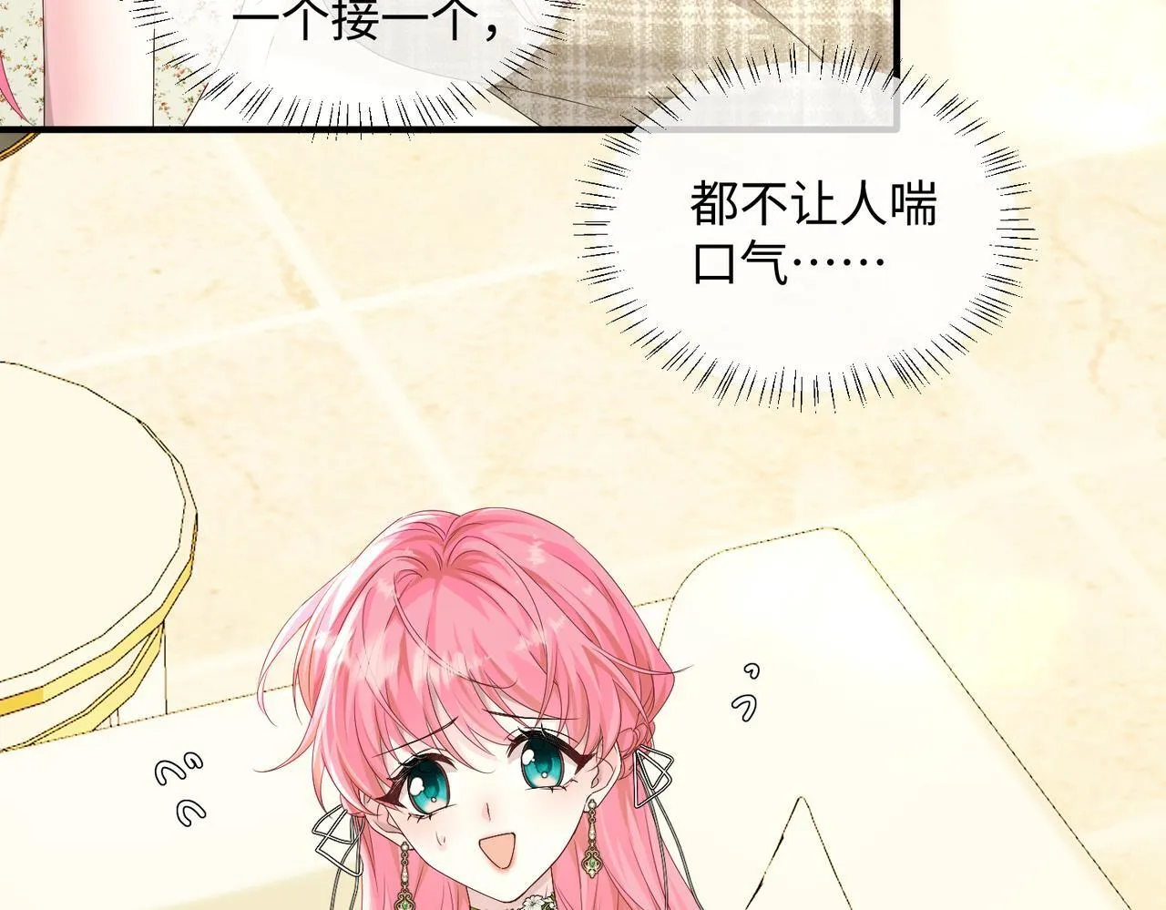 第5话 渣男别来沾边！ 第31页