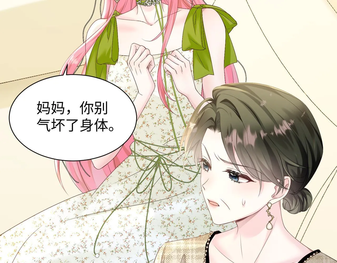 第5话 渣男别来沾边！ 第32页