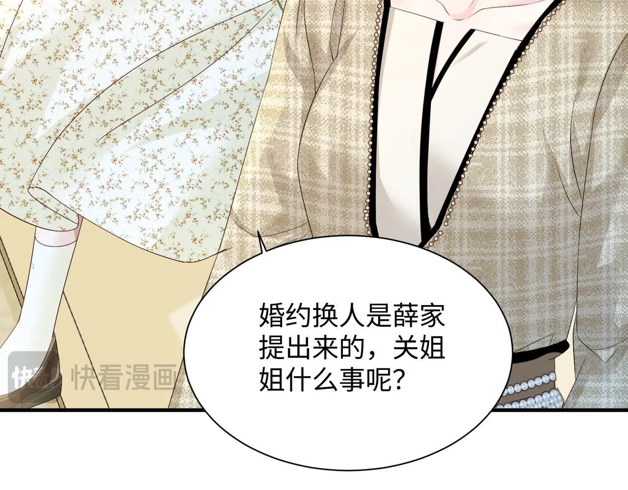 第5话 渣男别来沾边！ 第33页