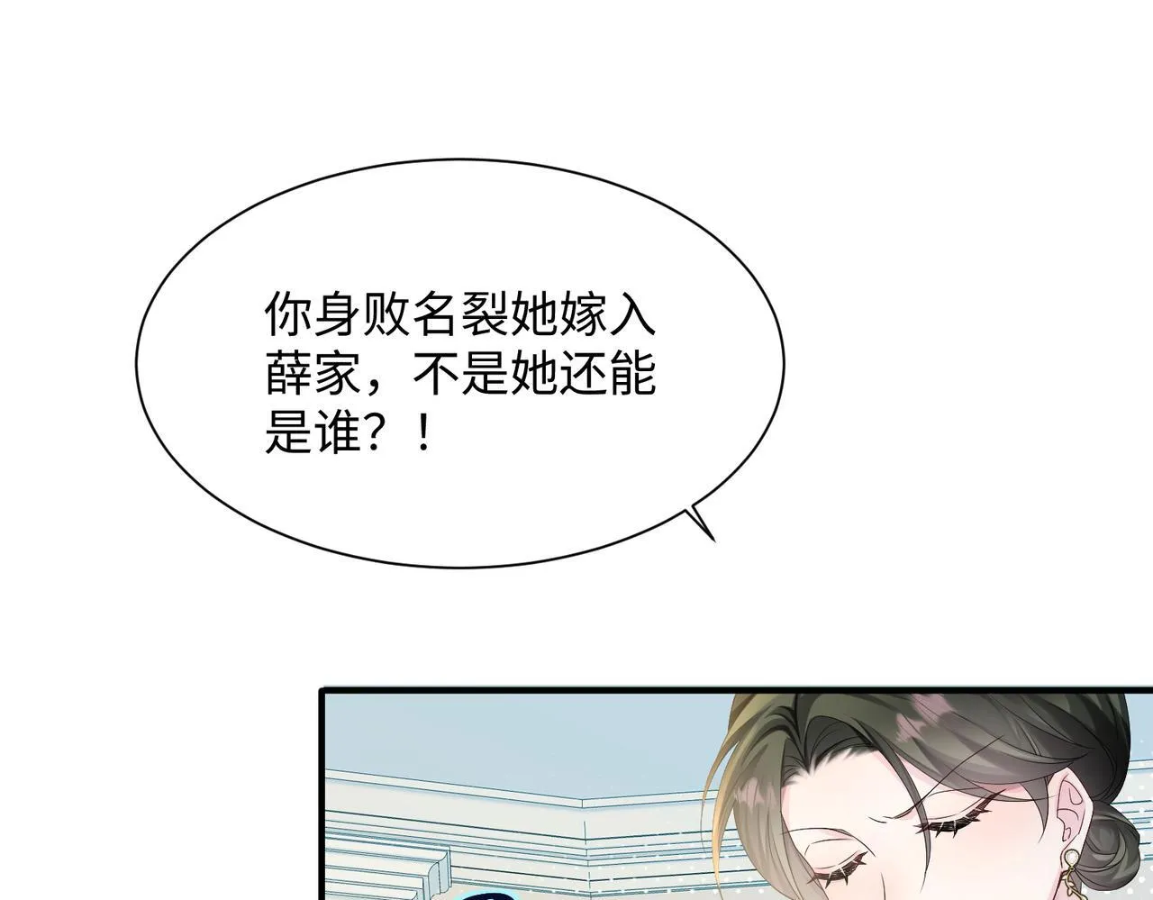 第5话 渣男别来沾边！ 第34页