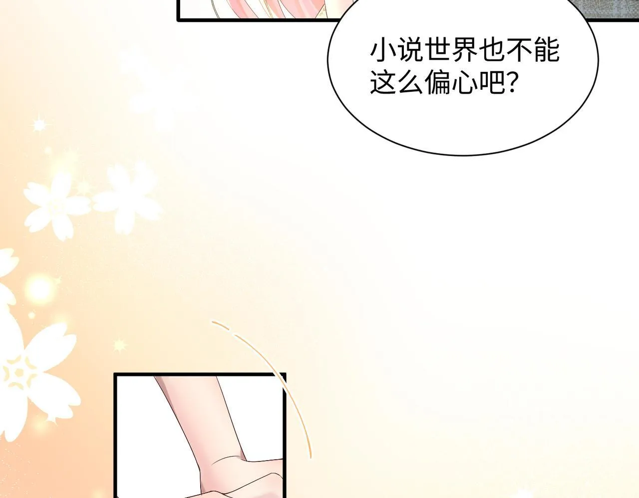 第5话 渣男别来沾边！ 第36页