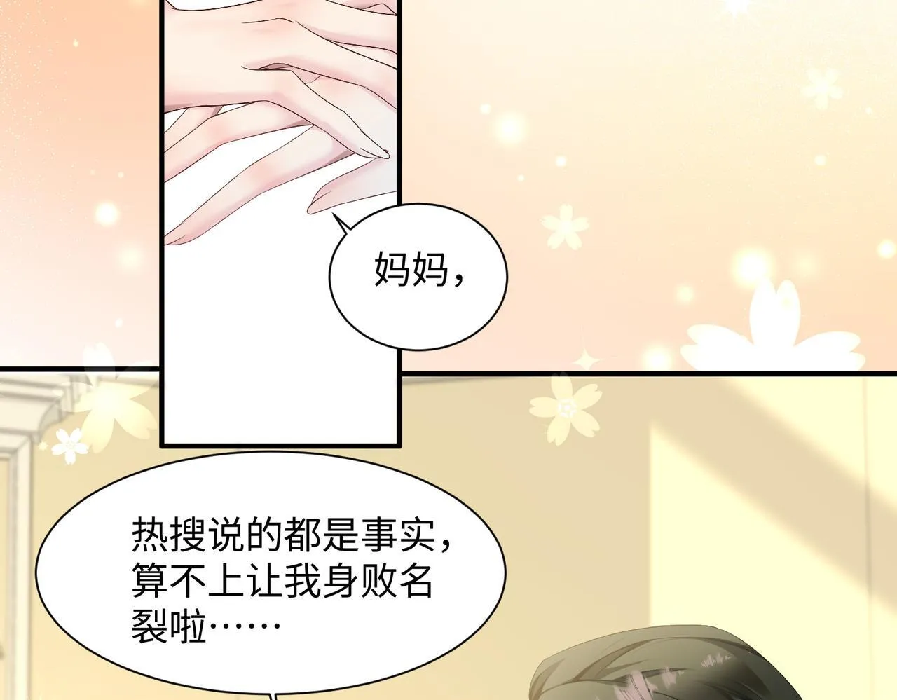 第5话 渣男别来沾边！ 第37页