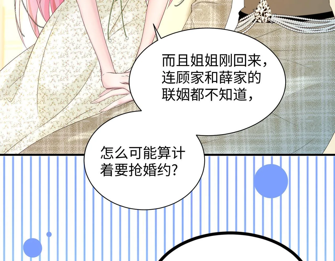 第5话 渣男别来沾边！ 第39页