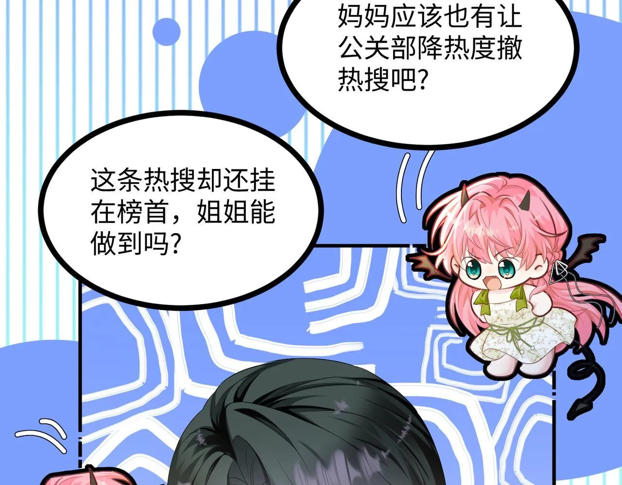 第5话 渣男别来沾边！ 第40页