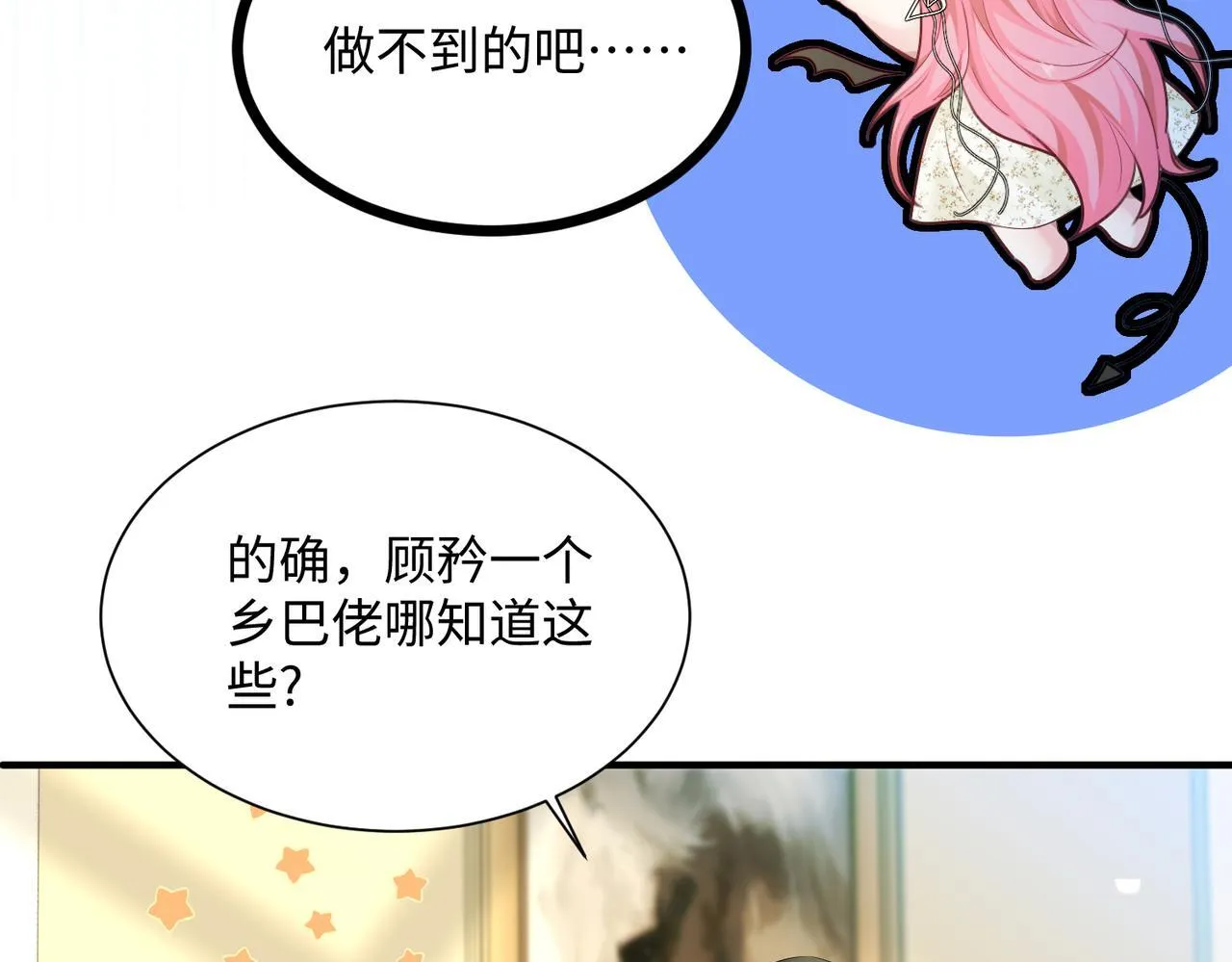 第5话 渣男别来沾边！ 第42页