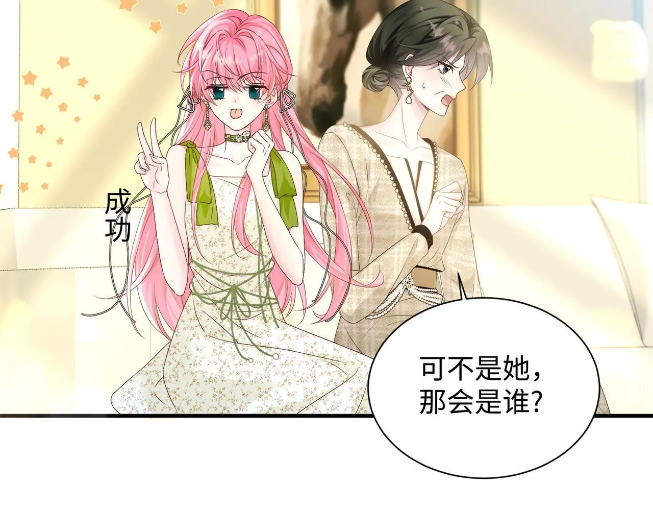 第5话 渣男别来沾边！ 第43页