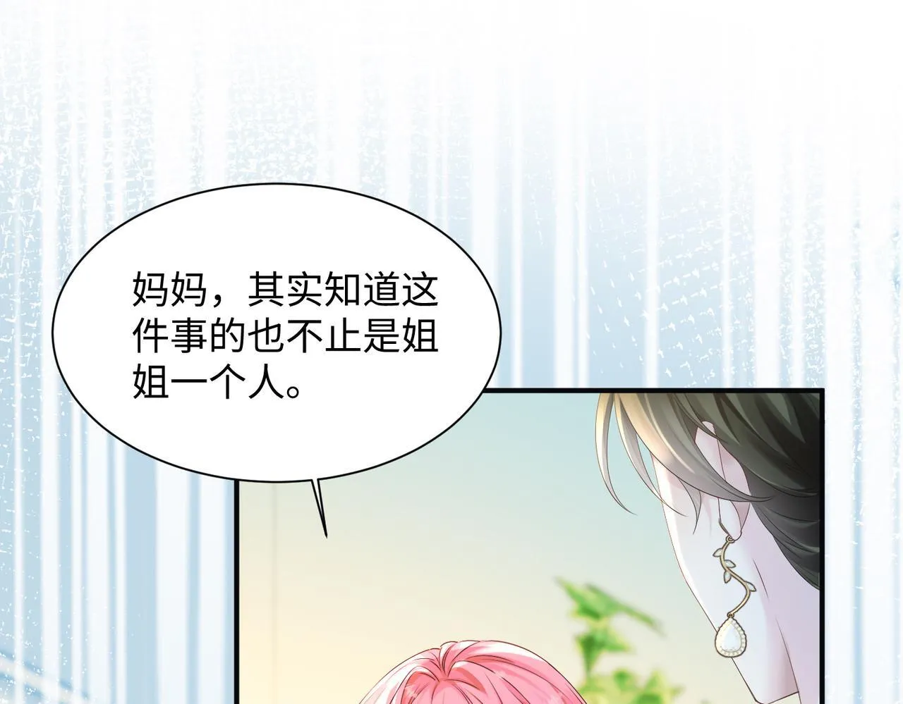 第5话 渣男别来沾边！ 第45页