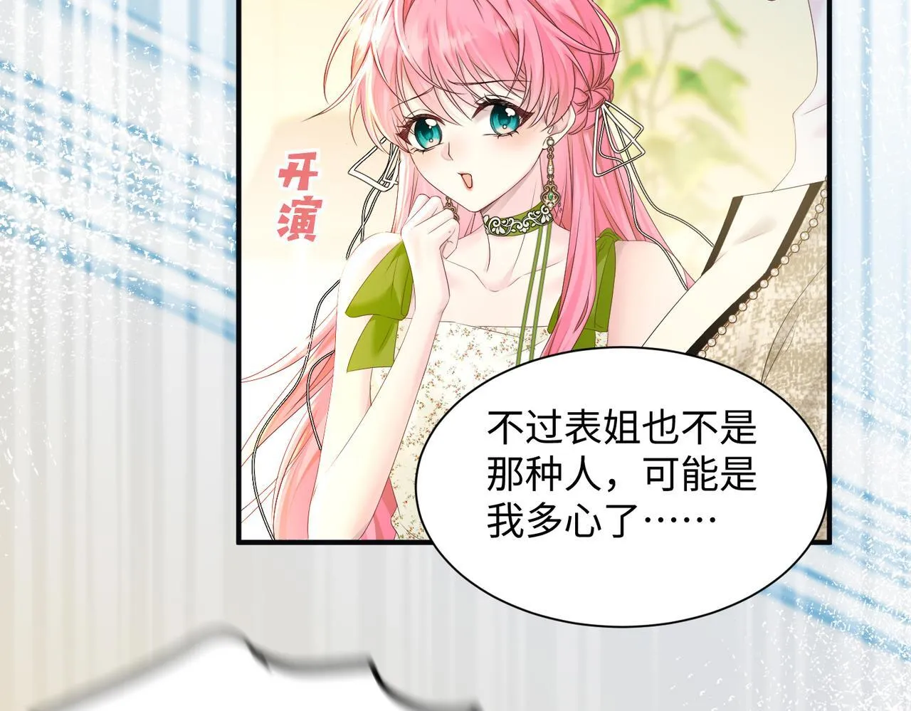 第5话 渣男别来沾边！ 第46页