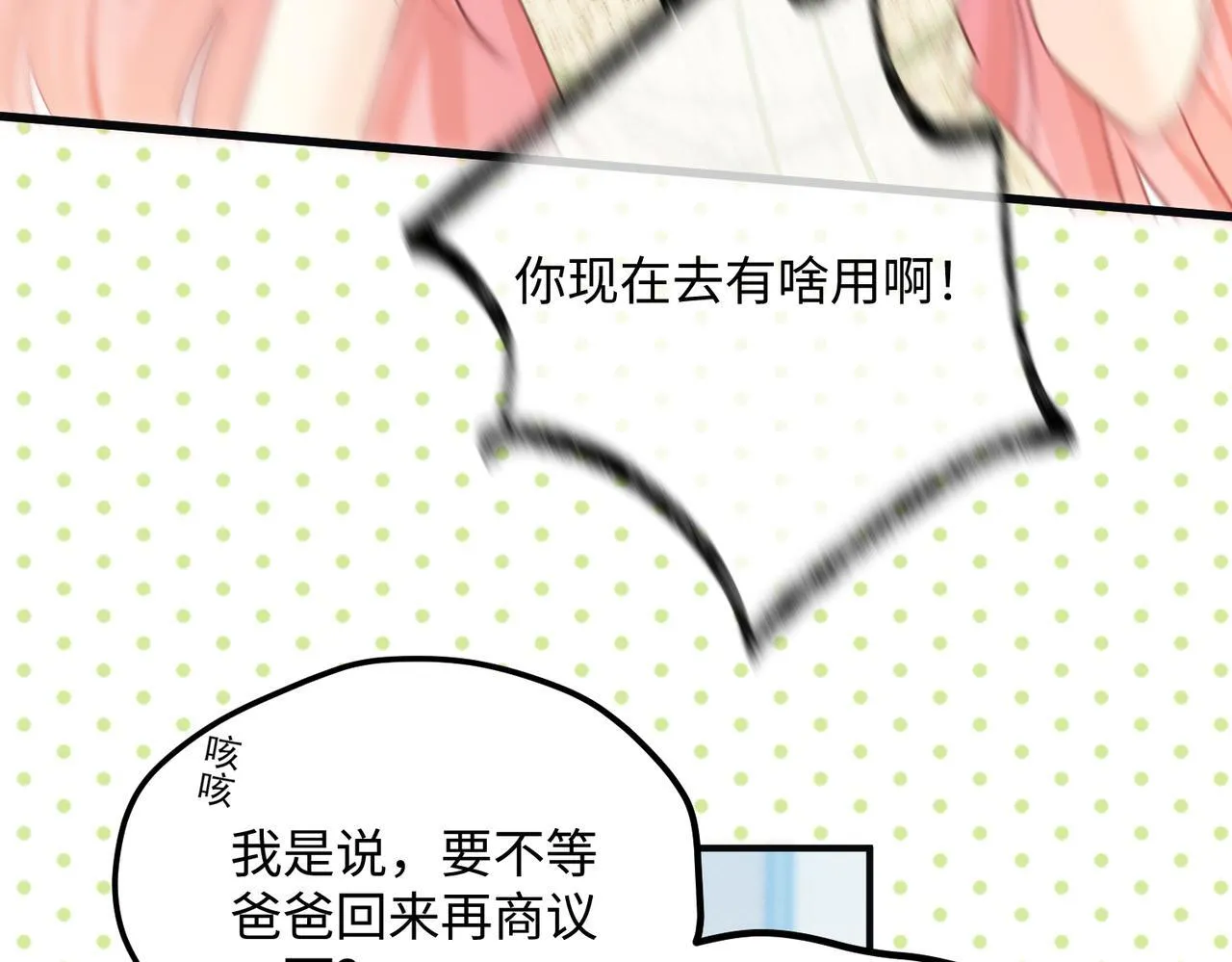 第5话 渣男别来沾边！ 第52页