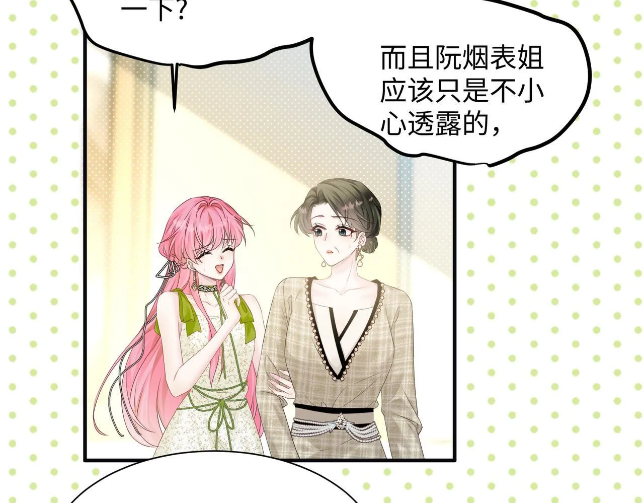 第5话 渣男别来沾边！ 第53页