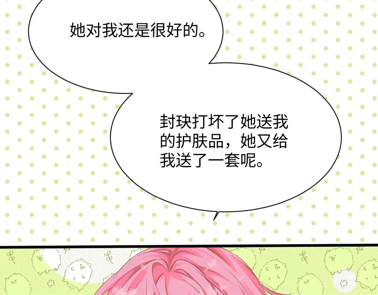 第5话 渣男别来沾边！ 第54页
