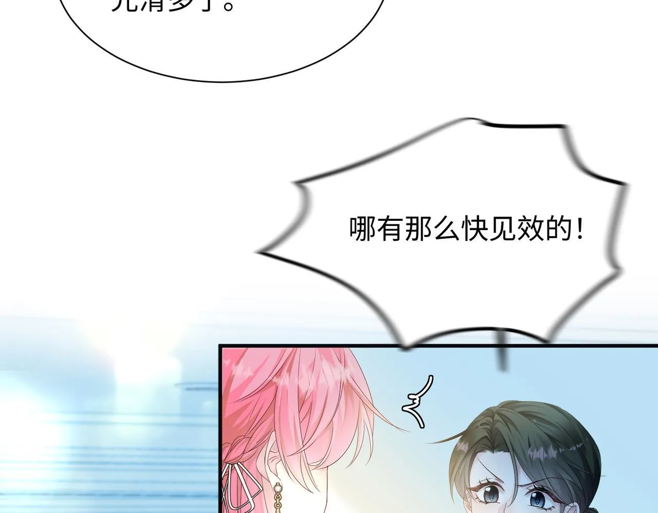 第5话 渣男别来沾边！ 第56页