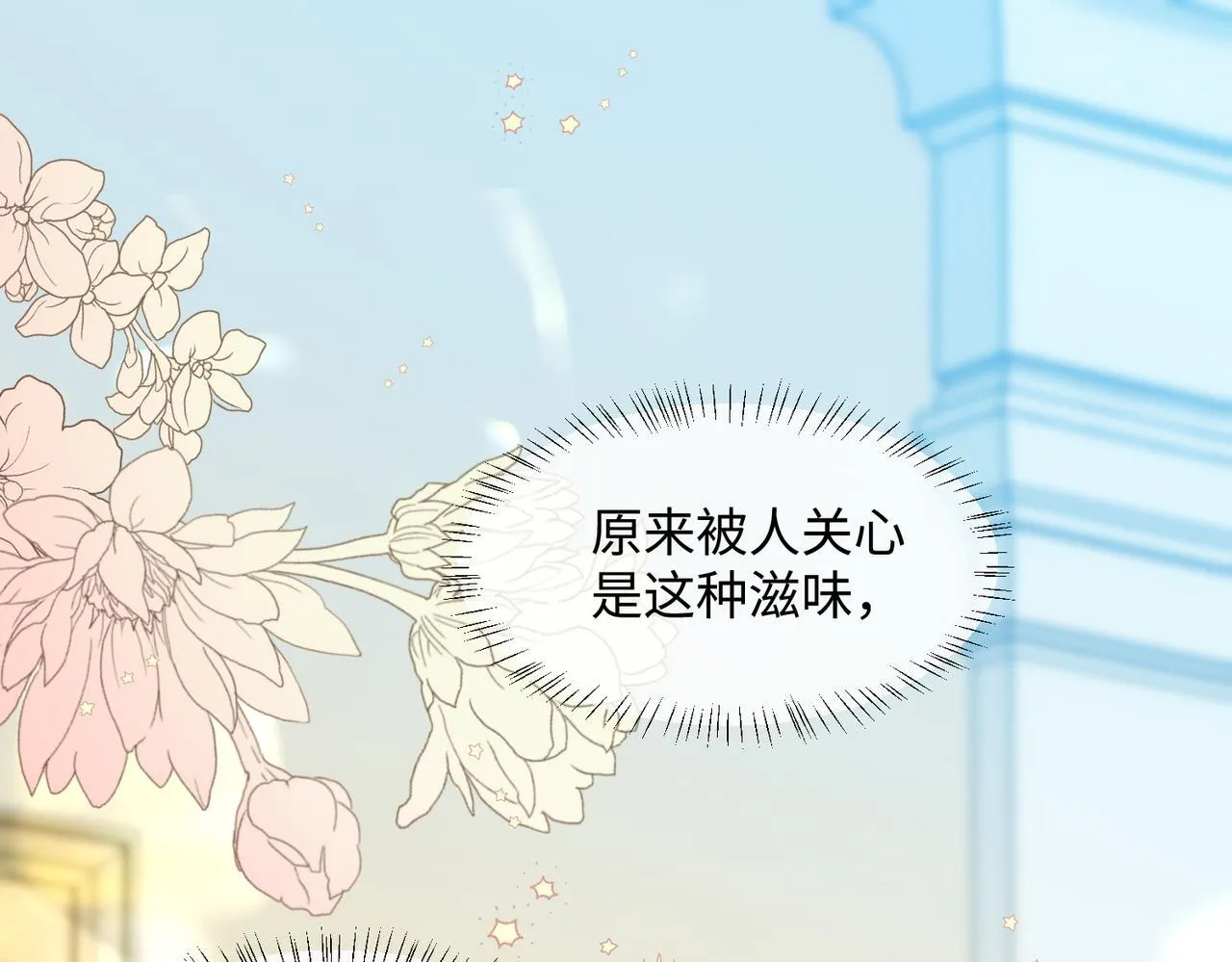 第5话 渣男别来沾边！ 第64页