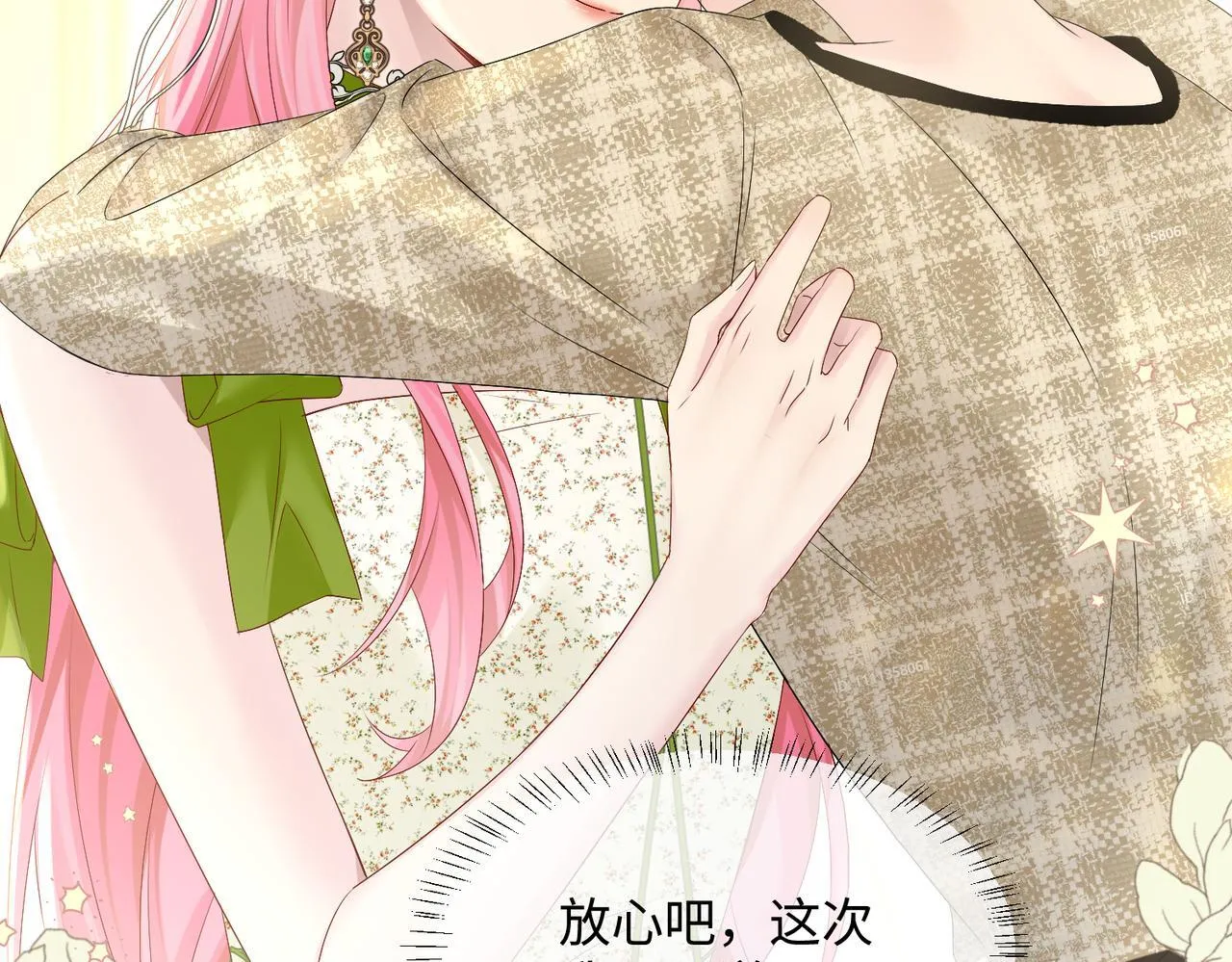 第5话 渣男别来沾边！ 第66页