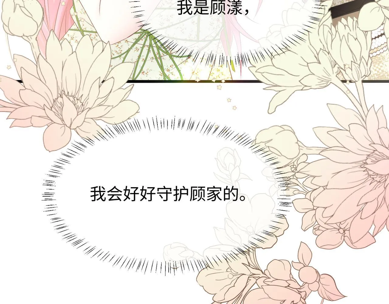 第5话 渣男别来沾边！ 第67页