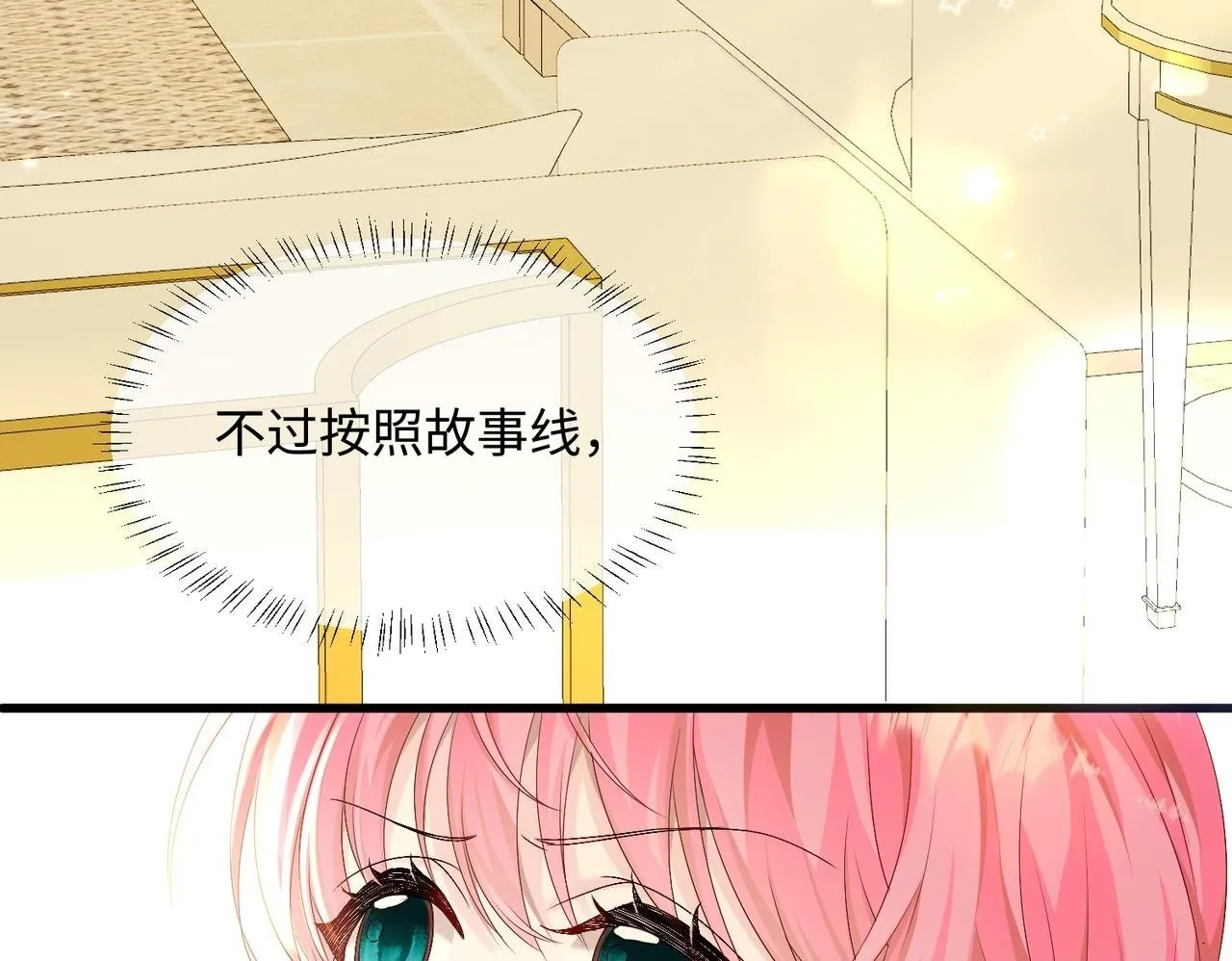 第5话 渣男别来沾边！ 第71页