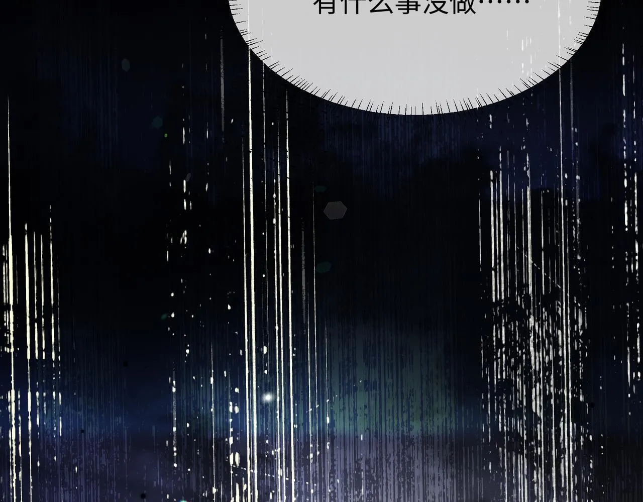 第5话 渣男别来沾边！ 第73页