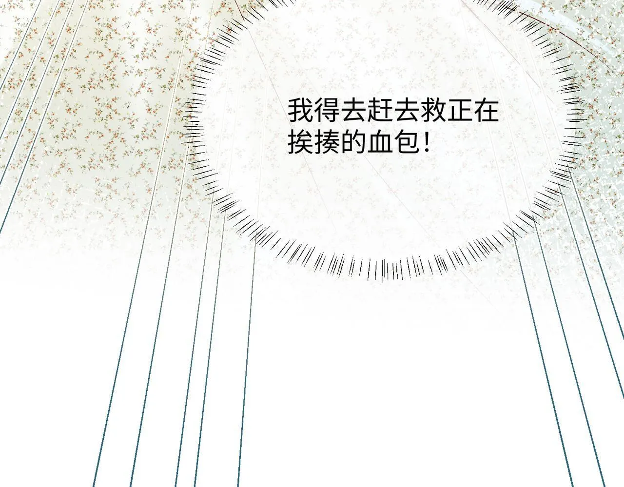第5话 渣男别来沾边！ 第83页