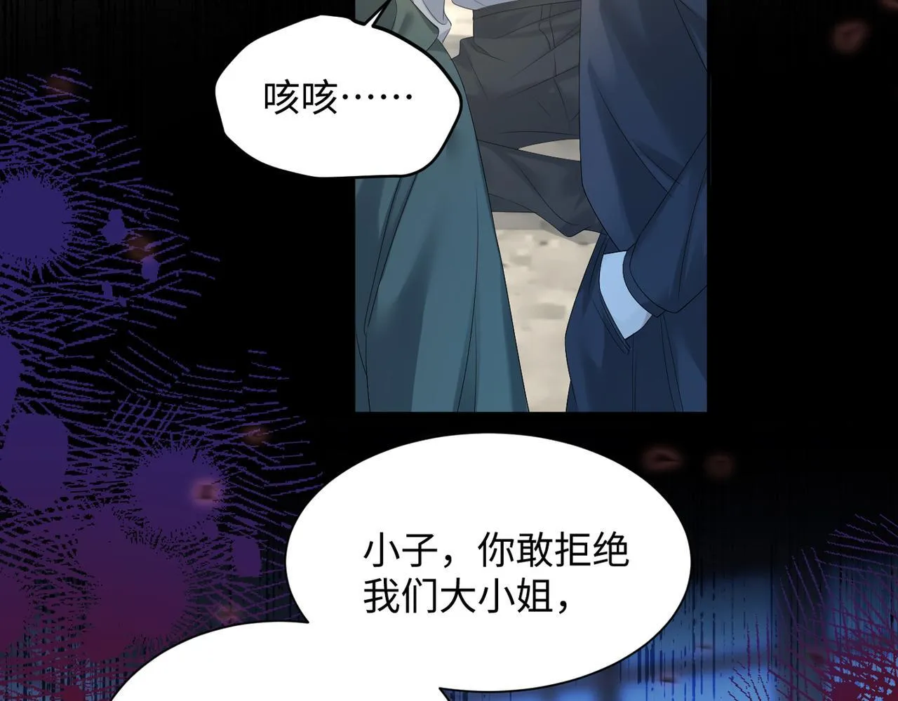 第5话 渣男别来沾边！ 第88页