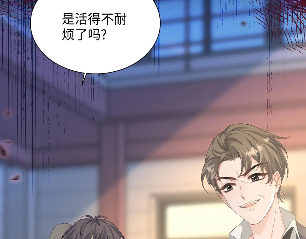 第5话 渣男别来沾边！ 第89页