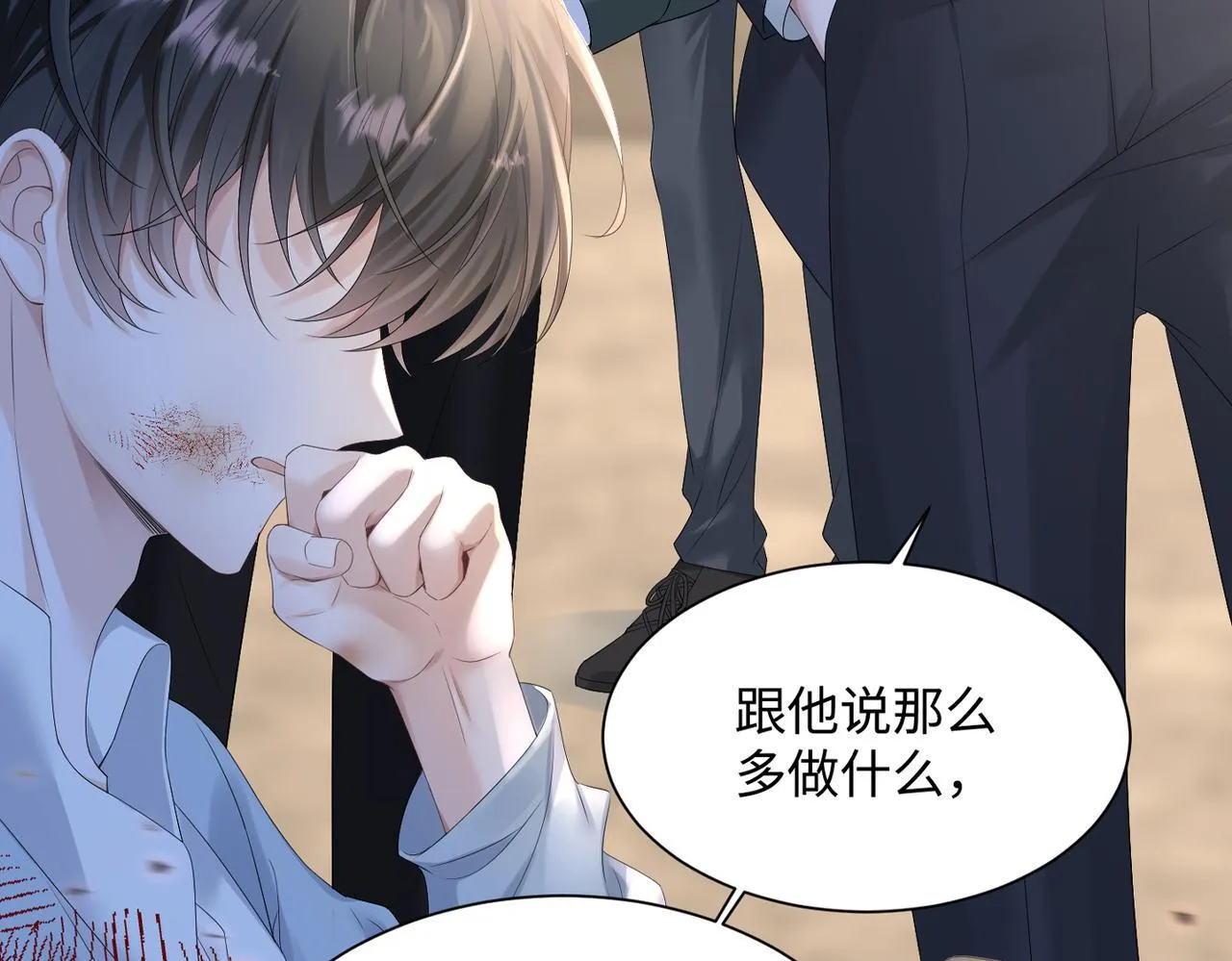 第5话 渣男别来沾边！ 第91页