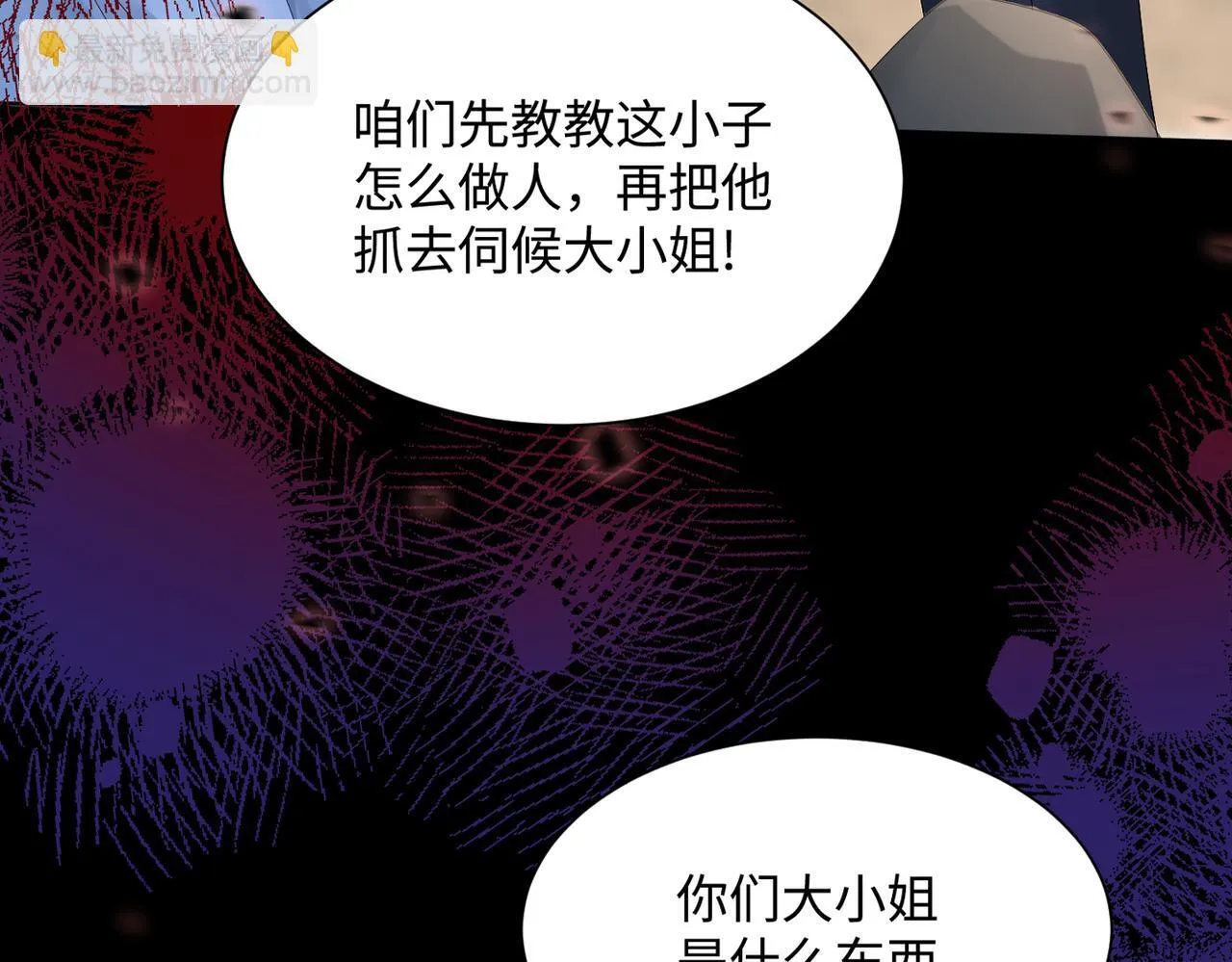 第5话 渣男别来沾边！ 第92页
