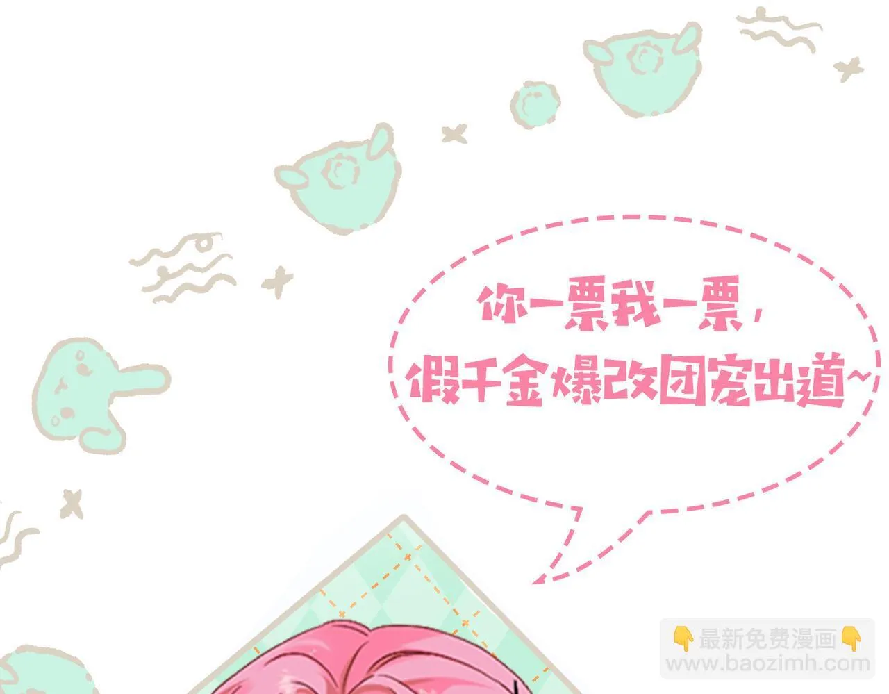 第5话 渣男别来沾边！ 第103页