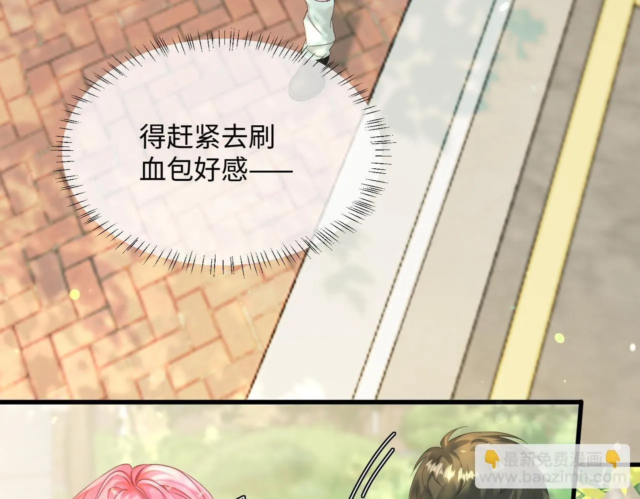 第6话 敢抢我的人？ 第6页