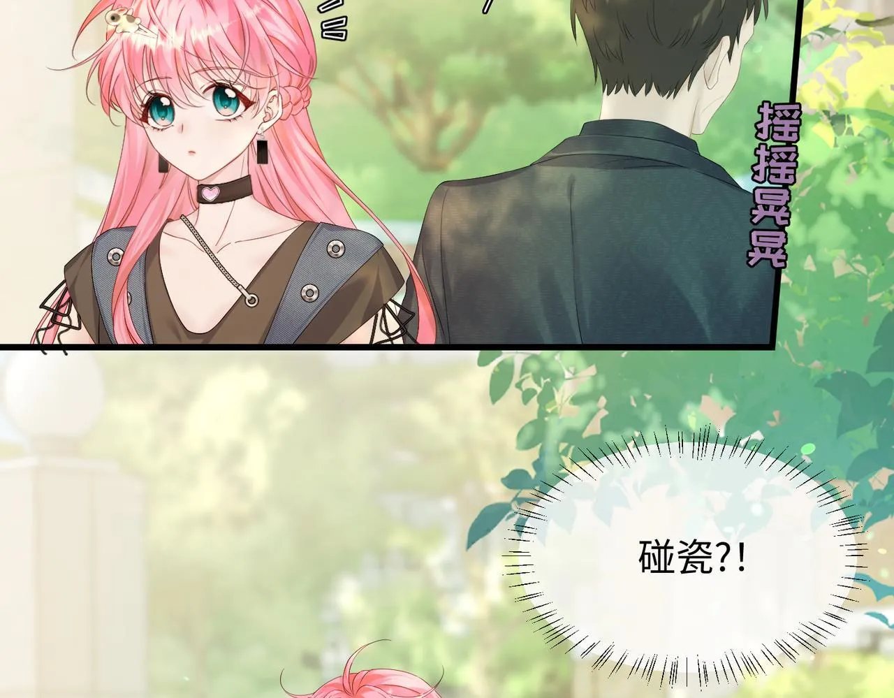 第6话 敢抢我的人？ 第7页