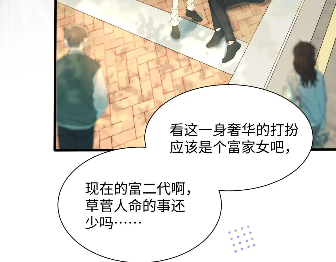第6话 敢抢我的人？ 第12页