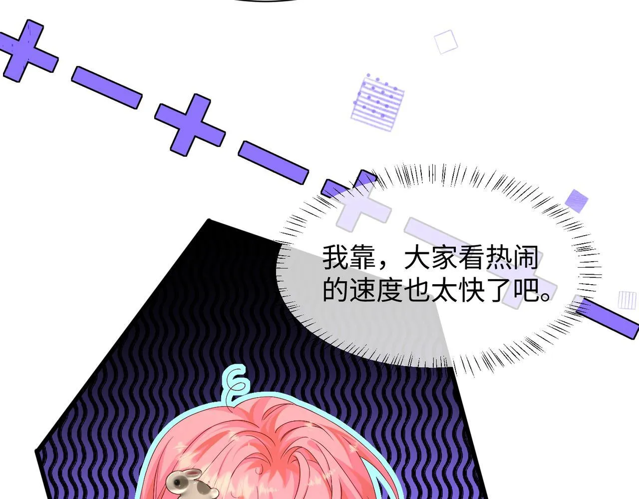 第6话 敢抢我的人？ 第13页