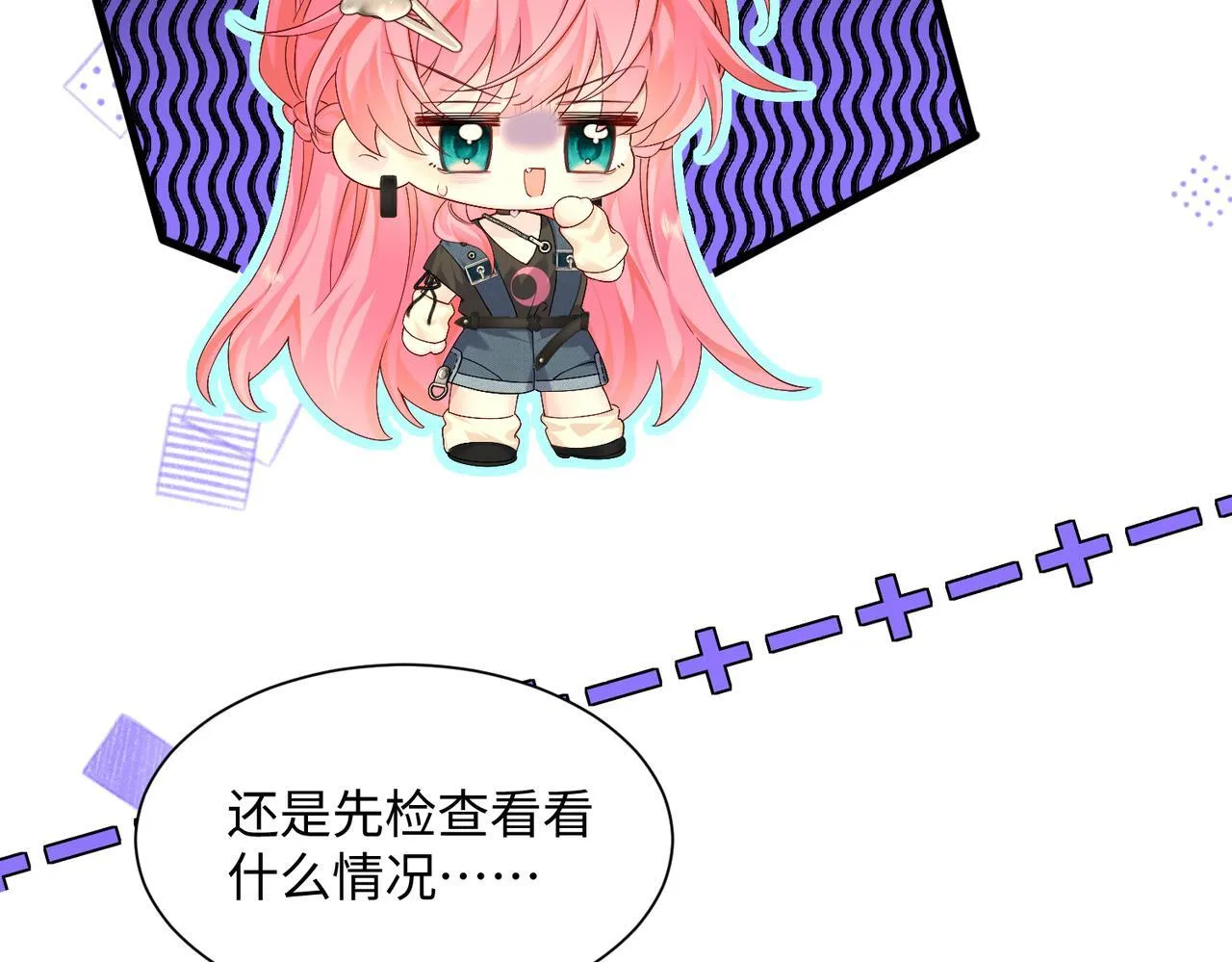 第6话 敢抢我的人？ 第14页