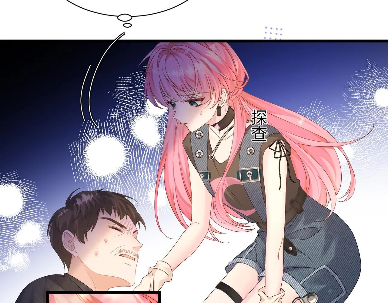 第6话 敢抢我的人？ 第15页