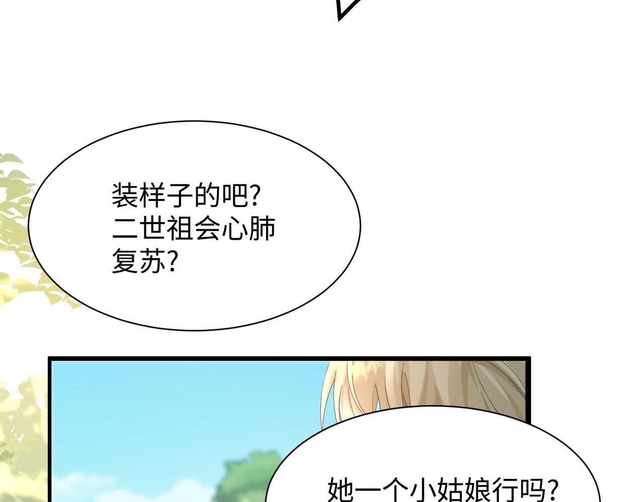 第6话 敢抢我的人？ 第20页