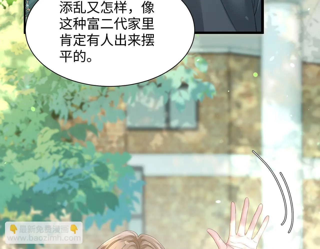 第6话 敢抢我的人？ 第22页