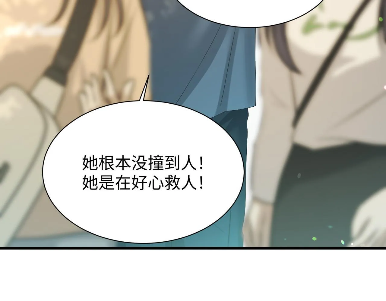 第6话 敢抢我的人？ 第24页