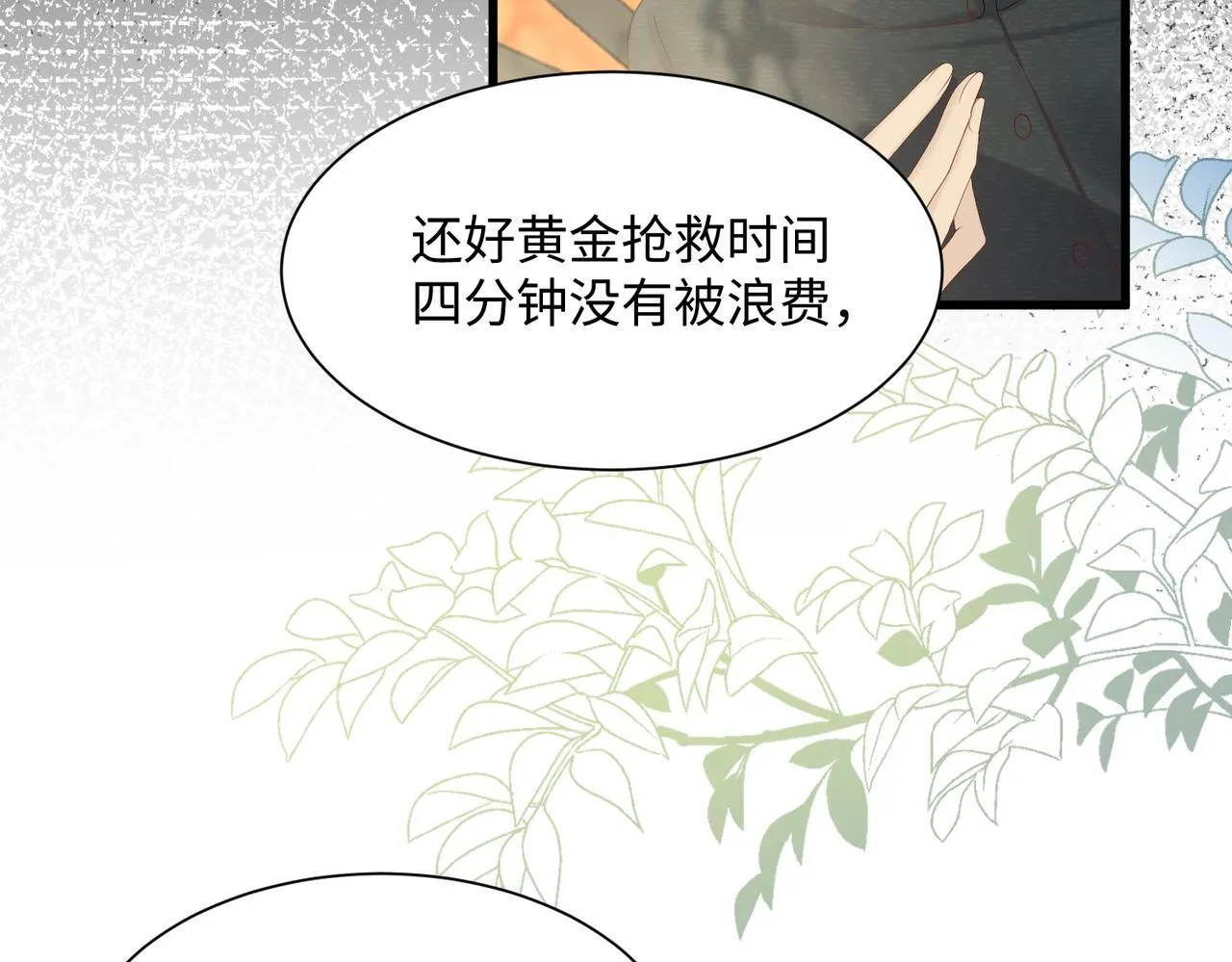 第6话 敢抢我的人？ 第32页