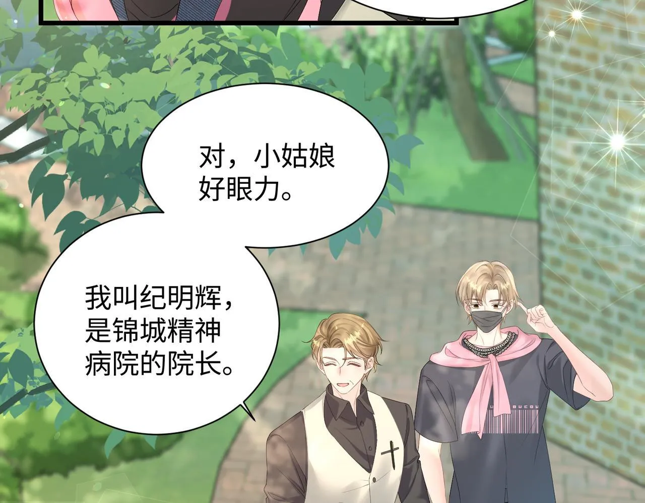 第6话 敢抢我的人？ 第39页