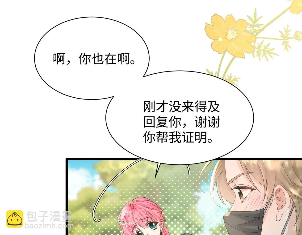 第6话 敢抢我的人？ 第42页