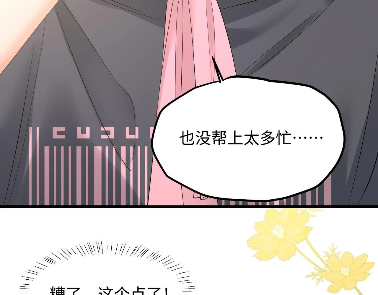 第6话 敢抢我的人？ 第45页