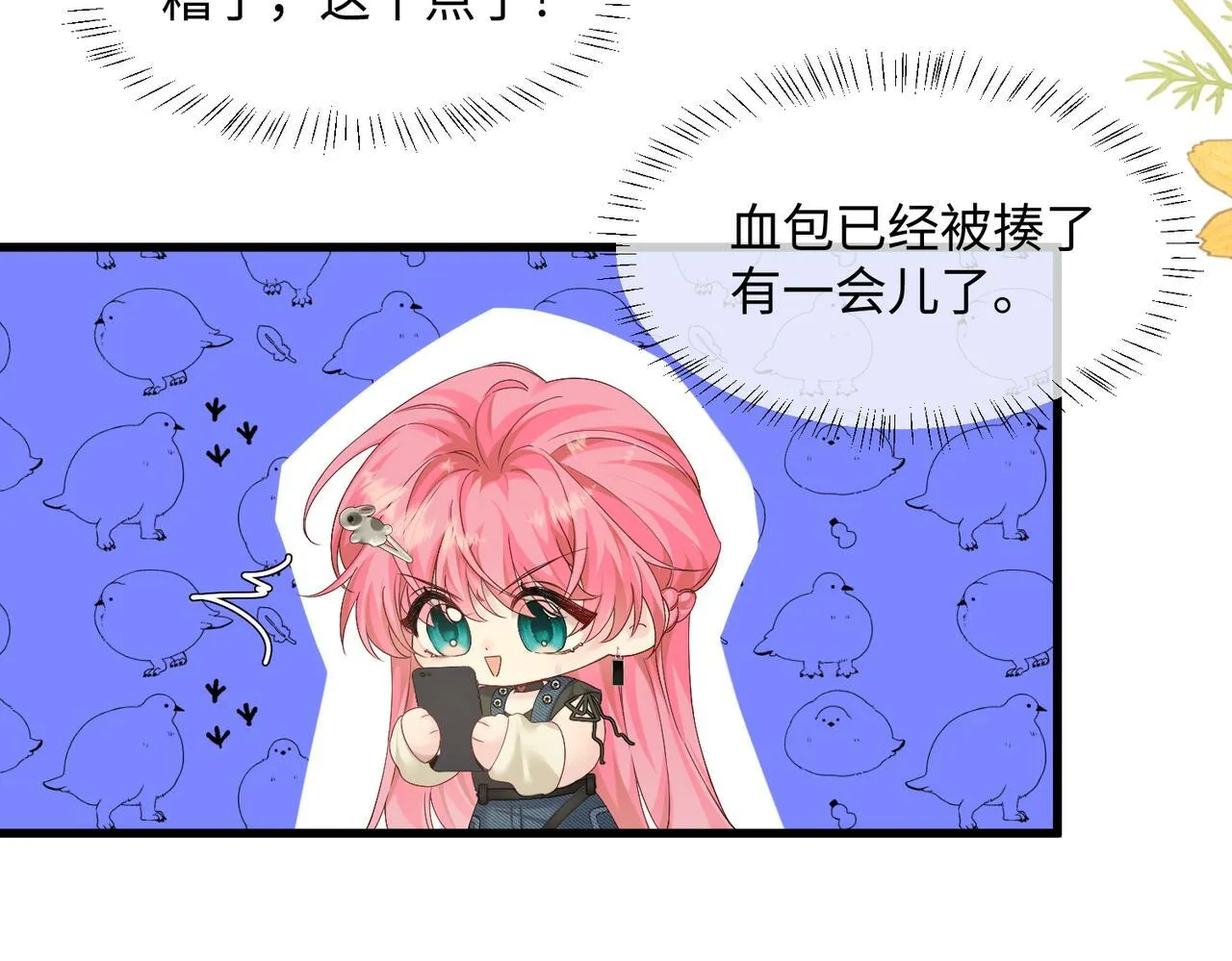 第6话 敢抢我的人？ 第46页