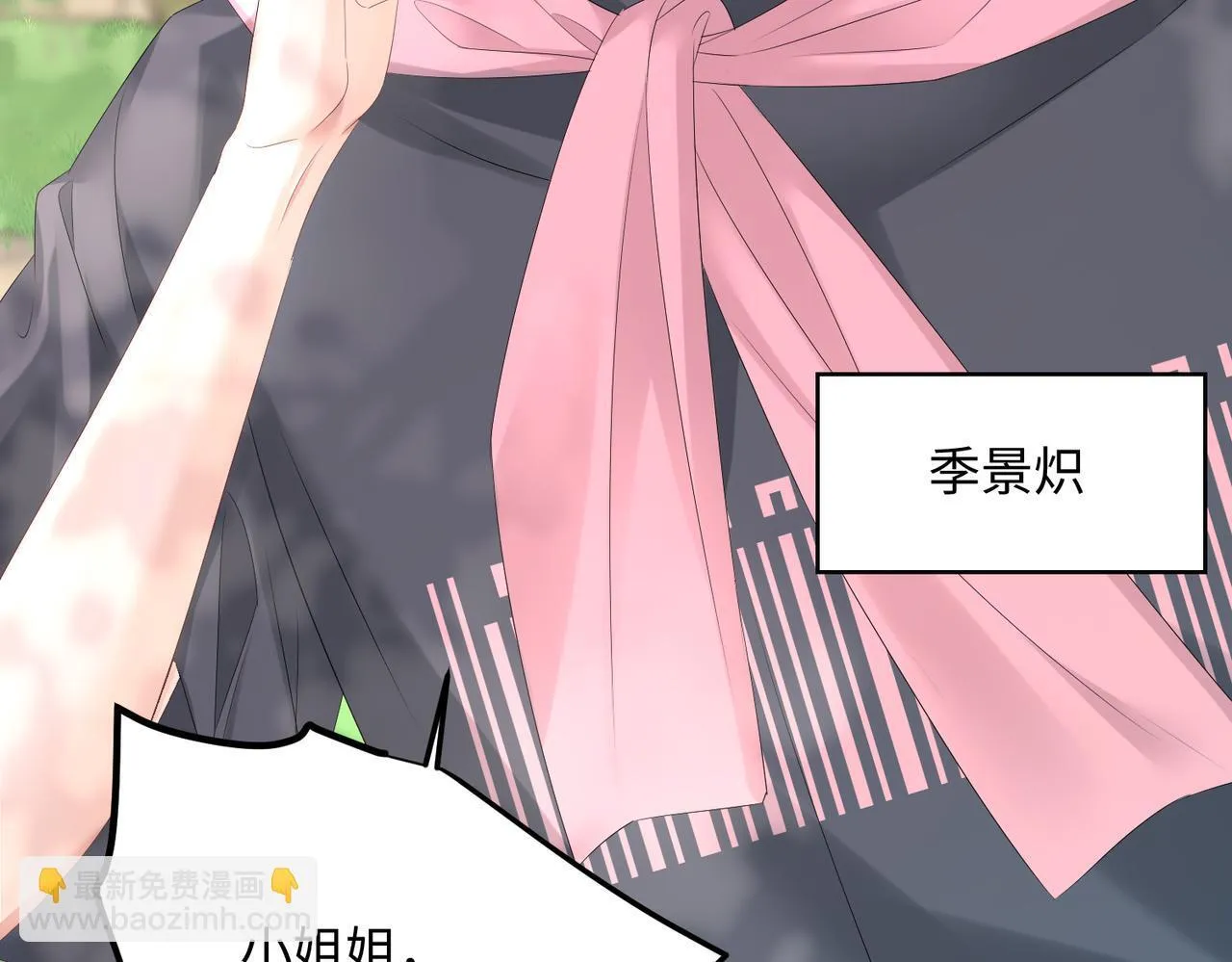 第6话 敢抢我的人？ 第51页
