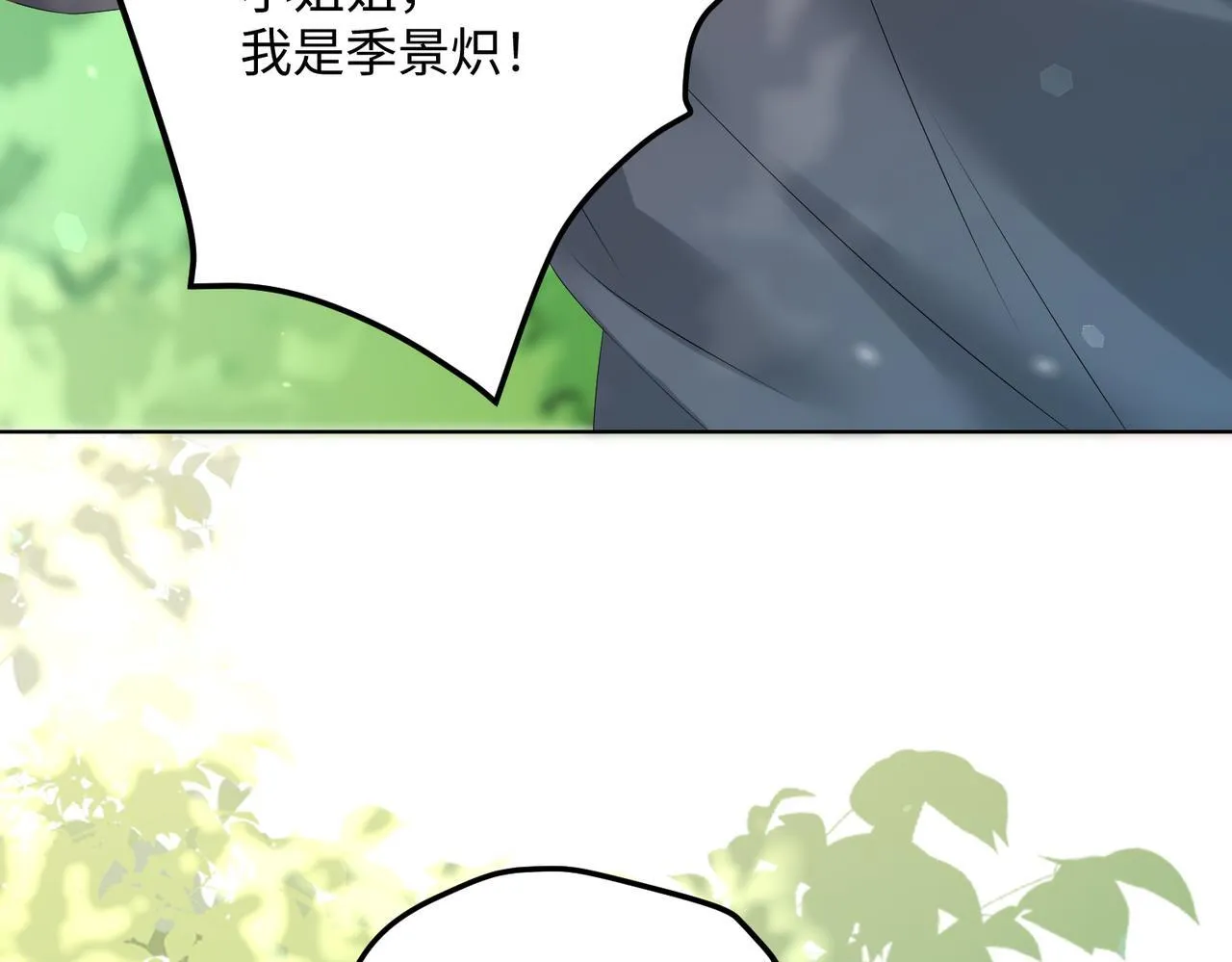 第6话 敢抢我的人？ 第52页