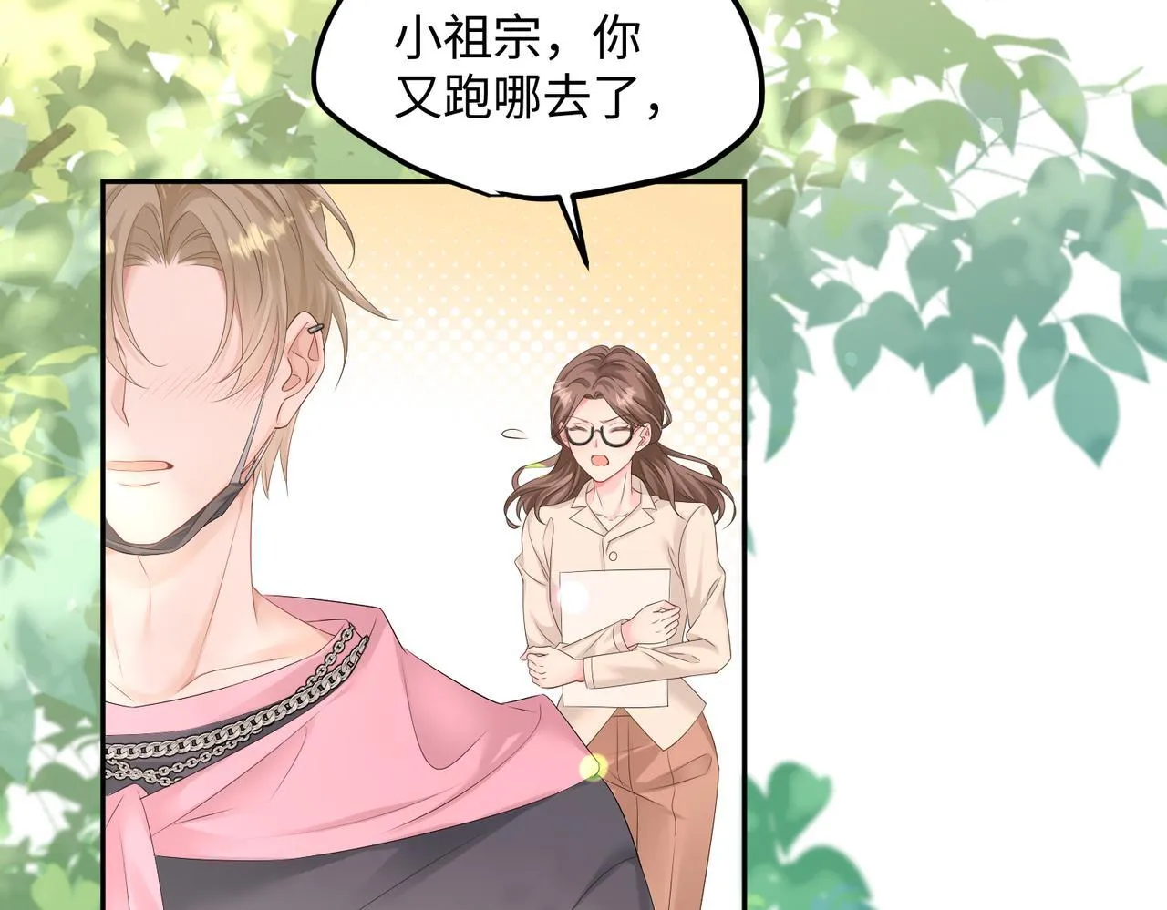 第6话 敢抢我的人？ 第53页